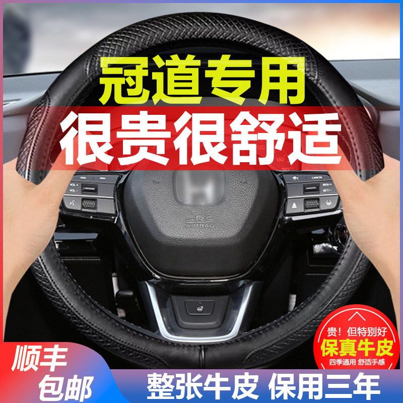 本田冠道四季真皮汽车方向盘把套