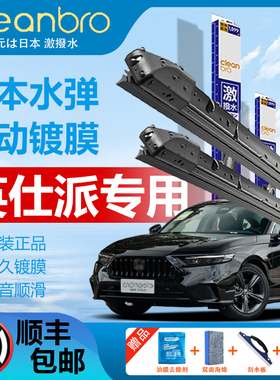 适用本田英仕派水弹镀膜雨刮器INSPIR英诗派19汽车22无骨23款雨刷