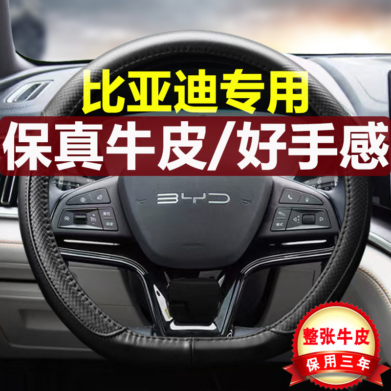 比亚迪方向盘套秦Plus汉DMi唐pro夏L宋Plus元up/ev海豹06真皮把套