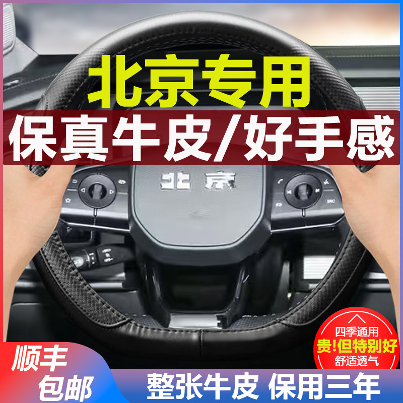 北京汽车真皮方向盘套四季车把套
