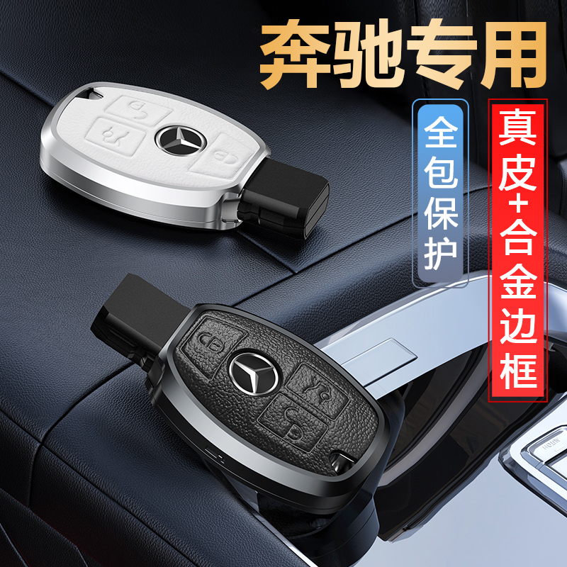 奔驰e级c级钥匙真皮汽车钥匙套壳