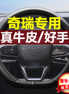 奇瑞方向盘套瑞虎8瑞虎9瑞虎7/3/5X艾瑞泽8Pro汽车Plus真皮3X把套