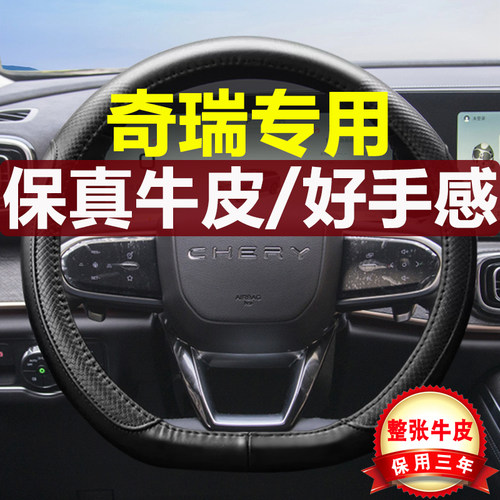 奇瑞专用四季真皮汽车方向盘把套