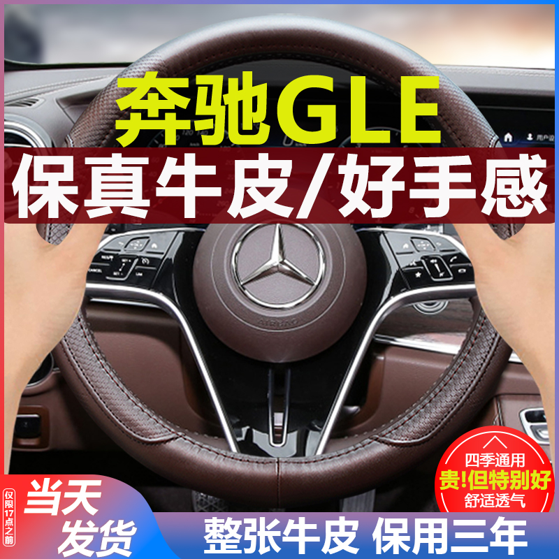 专用15~2025款奔驰gle450方向盘套25/2024款gle350免手缝真皮把套