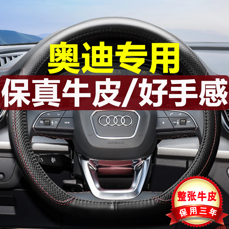 奥迪真皮方向盘套四季汽车用把套