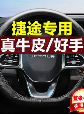捷途X70/X90方向盘套X70Plus山海L9真皮X95子龙山海L7免手缝把套