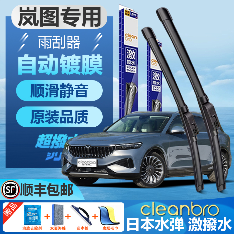 岚图无骨雨刷汽车专用镀膜雨刮器