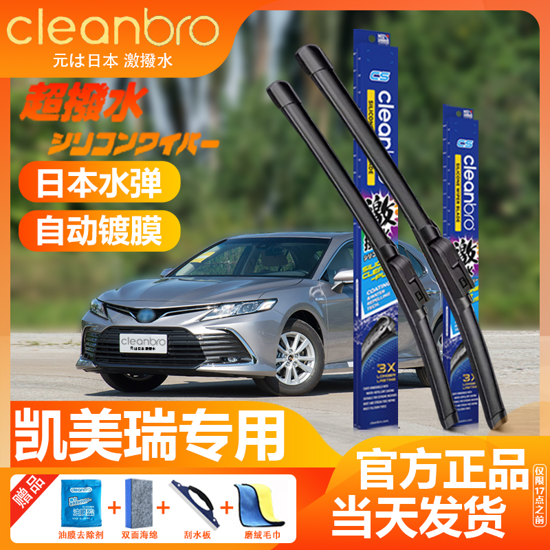 杰净兄弟镀膜雨刮丰田凯美瑞雨刷
