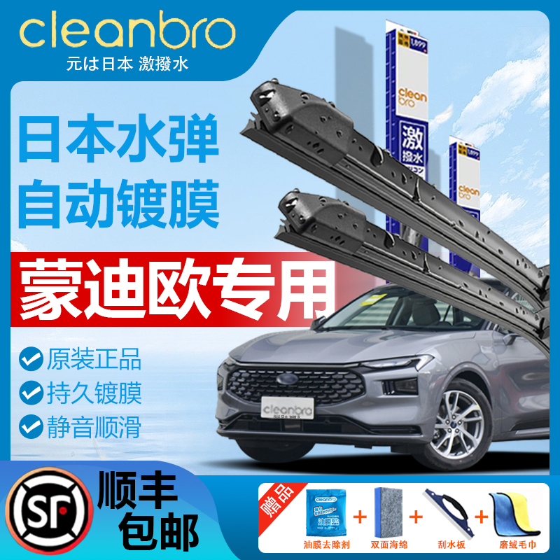 杰净兄弟蒙迪欧无骨雨刷镀膜雨刮