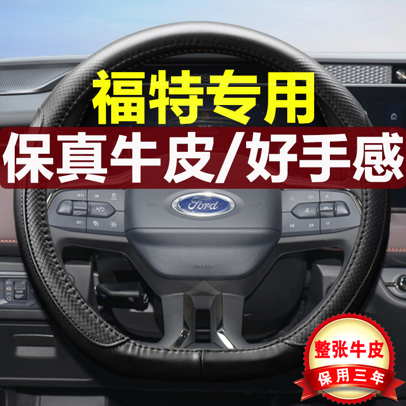 福特专用四季真皮汽车方向盘把套