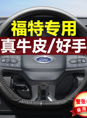福特专用四季真皮汽车方向盘把套
