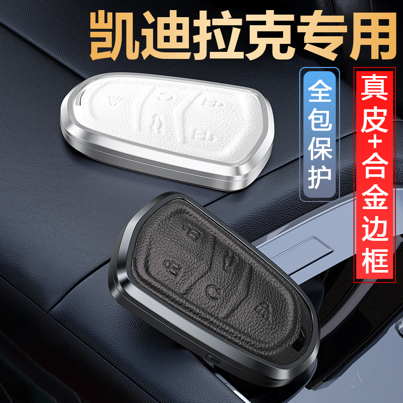 凯迪拉克xt5钥匙套包壳扣男女