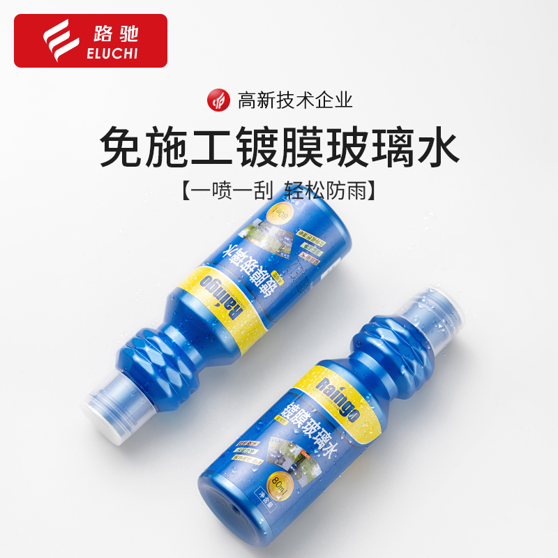 e路驰镀膜玻璃水汽车用超浓缩液