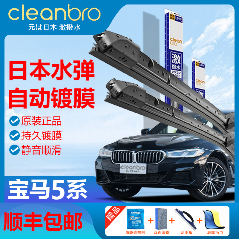 杰净兄弟宝马5系镀膜静音雨刮器