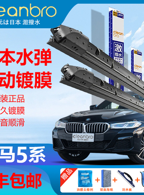 宝马5系专用水弹镀膜雨刮器525li530li540i535le五系水拨雨刷片条