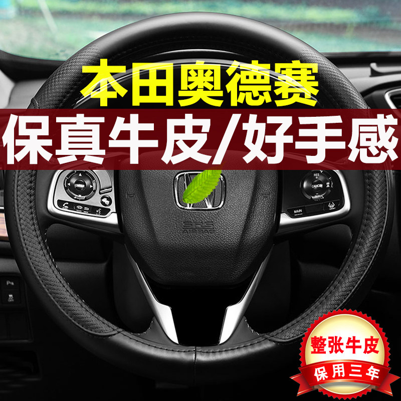 专用06~2026款本田奥德赛方向盘套24/26免手缝真皮四季汽车把套男