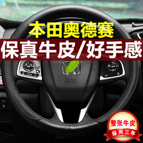 本田奥德赛方向盘套真皮汽车把套