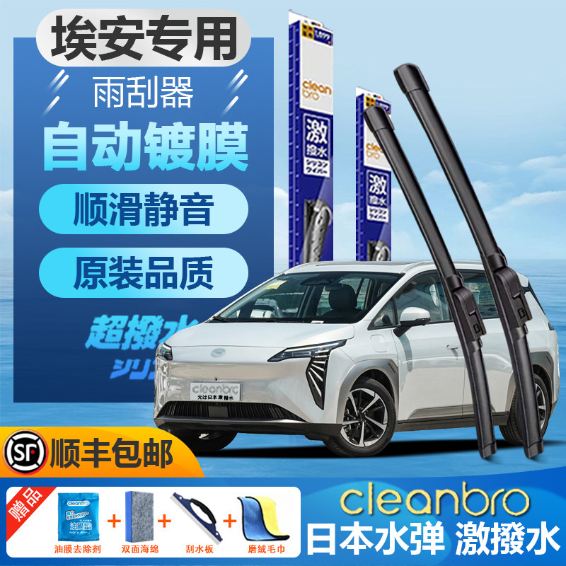 埃安水弹镀膜雨刮器aiony/aions专用aionv水拨lx原装plus雨刷片条