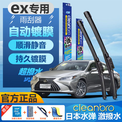 杰净兄弟雷克萨斯ES无骨镀膜雨刷