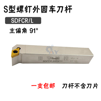 悍狮霸 91度外圆数控刀杆SDFCR/SDFCL 2020K11/1616/2525M11/3232