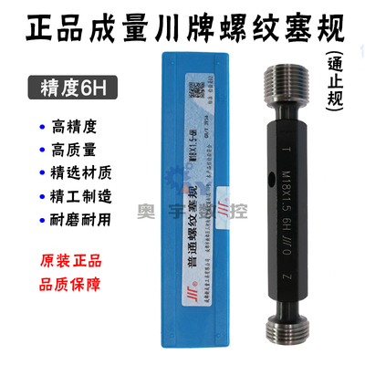 正品成量螺纹塞规 螺纹牙规 通止规 M3M4M5M6M8M9M10M12M14M16M22