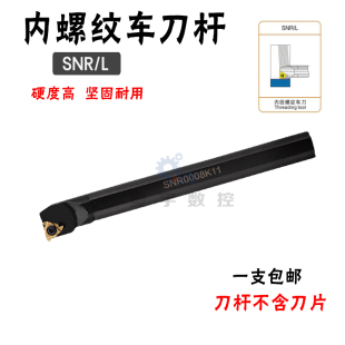 内螺纹刀杆SNR/SNL 0013M16/0014N16/0016Q16/0020R16/0025S16