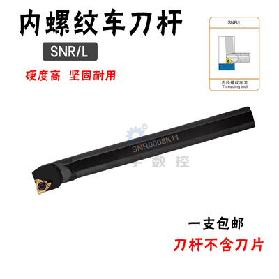 内螺纹刀杆SNR/SNL 0013M16/0014N16/0016Q16/0020R16/0025S16