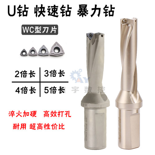 4倍U钻WC 数控快速钻头 暴力钻 26 27 28 29 30 31 33 34 35 37mm