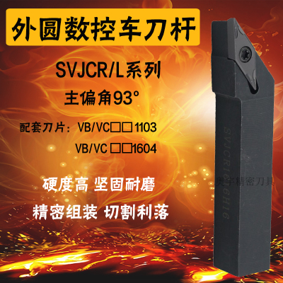 93度刀杆SVJCR/SVJBR 0808/1010/1212/1616H11/2020/2525/3232P16
