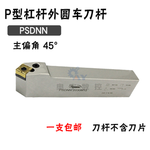 悍狮霸 45度外圆数控刀杆PSDNN 2020K12/2525M12/3232P12/4040S19