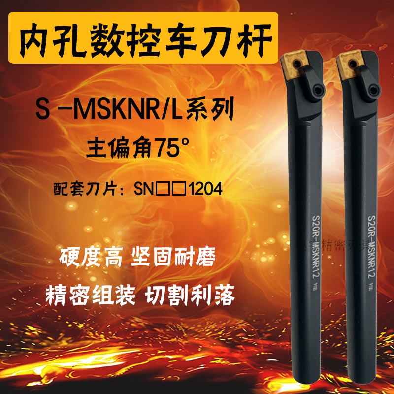 75度内孔数控刀杆 S16Q/S20R/S25S/S32T/S40U-MSKNR/MSKNL12