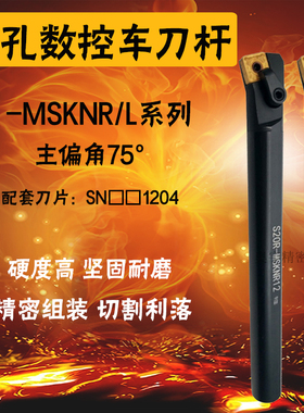 75度内孔数控刀杆 S16Q/S20R/S25S/S32T/S40U-MSKNR/MSKNL12