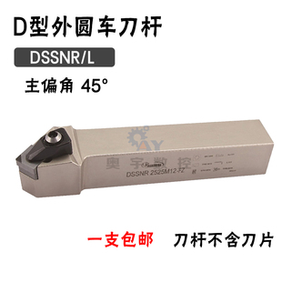 悍狮霸 45度外圆数控刀杆 DSSNR/DSSNL 2020K12/2525M12/3232-FZ