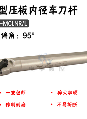 悍狮霸数控刀具 MCLNR/L 95度内径镗刀S20Q/25R/25S/32T-MCLNL12