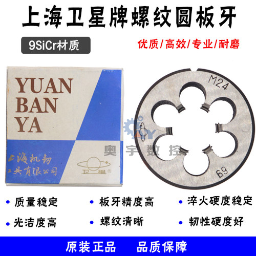 上海卫星非标螺纹圆板牙 M32M34M35M36M38M40M41M50*2*1.5*1