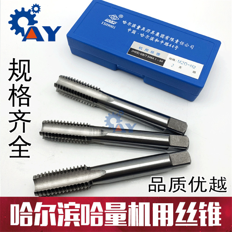 哈尔滨哈量机用丝锥 丝攻 粗牙细牙M42M43M44M45M46M47M48M49*3*2