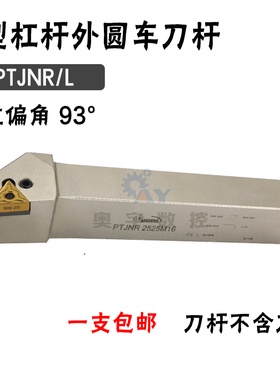 悍狮霸 93度外圆数控刀杆PTJNR/PTJNL 2020K16/1616/2525M16/3232