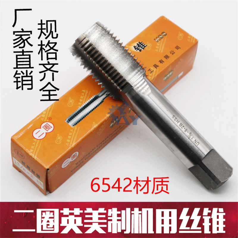 二圈美制英制机用丝锥 2-56 3-48 4-40 5-40 6-32 8-32 10-24UNC