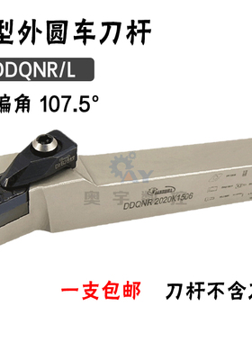 悍狮霸 107.5度外圆数控刀杆 DDQNR/DDQNL 2020/2525M15/3232P15