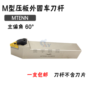 悍狮霸 60度外圆数控刀杆MTENN 2020K12/1616H12/2525M12/3232P12