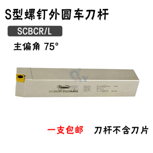 悍狮霸 75度外圆数控刀杆 SCBCR/SCBCL 2020K09/2525M09/2525M12