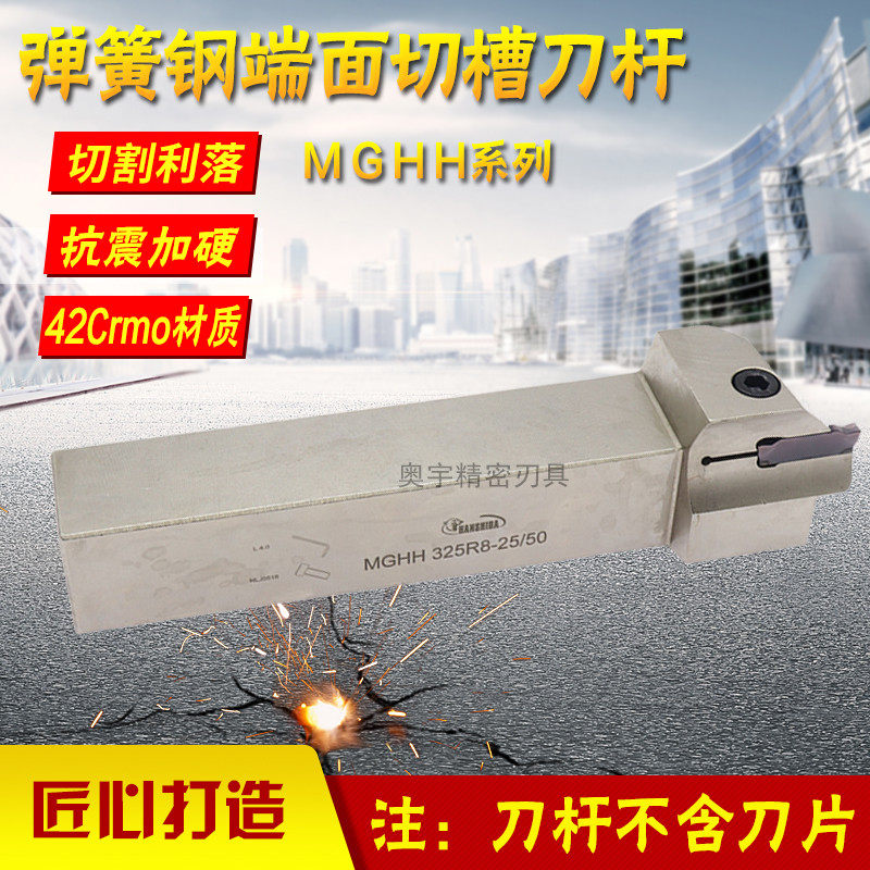端面数控切槽刀杆 弹簧钢加硬抗震端面槽刀 车床割刀 MGHH320 425