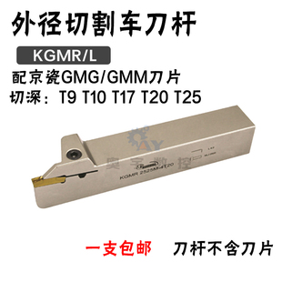 悍狮霸切槽断刀杆 KGMR/L 配京瓷刀槽 1616H/2020K/2525M-2-3-4-5