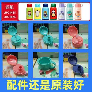 乐扣乐扣550ml儿童保温杯配件LOCK1435吸管盖子LHC1457通用原装 盖