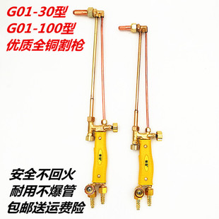 G01-30/100/300全铜不锈钢加长加厚氧气乙炔割枪射吸式割炬焊枪