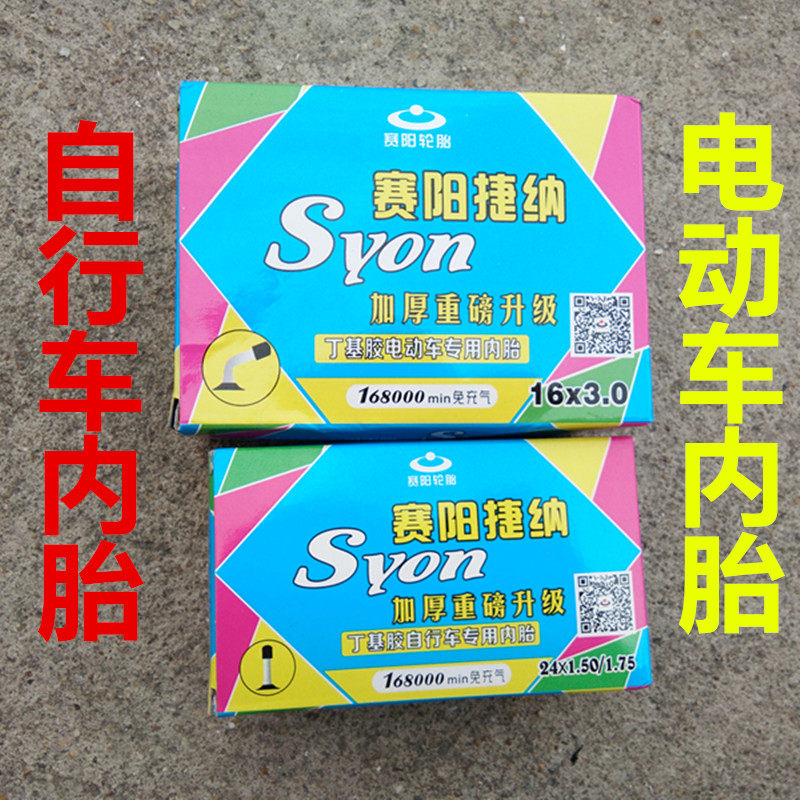 自行车内胎16/20/24/26x13/8/1.75/1.95/2.125/2.50/30电动车轮胎