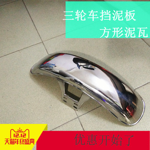 电动三轮车挡泥板 方形泥瓦 三车轮前围挡泥板后盖护轮瓦电机配件