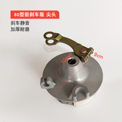 电瓶车前刹车前轮刹车电动车自行车前鼓刹80型防水尖头平头车闸