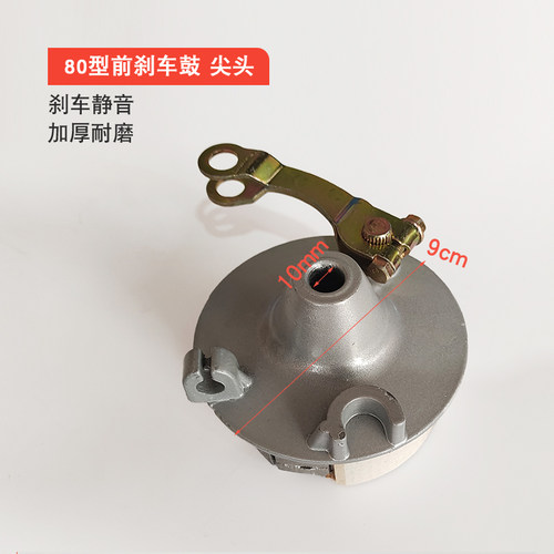 电瓶车前刹车前轮刹车电动车自行车前鼓刹80型防水尖头平头车闸