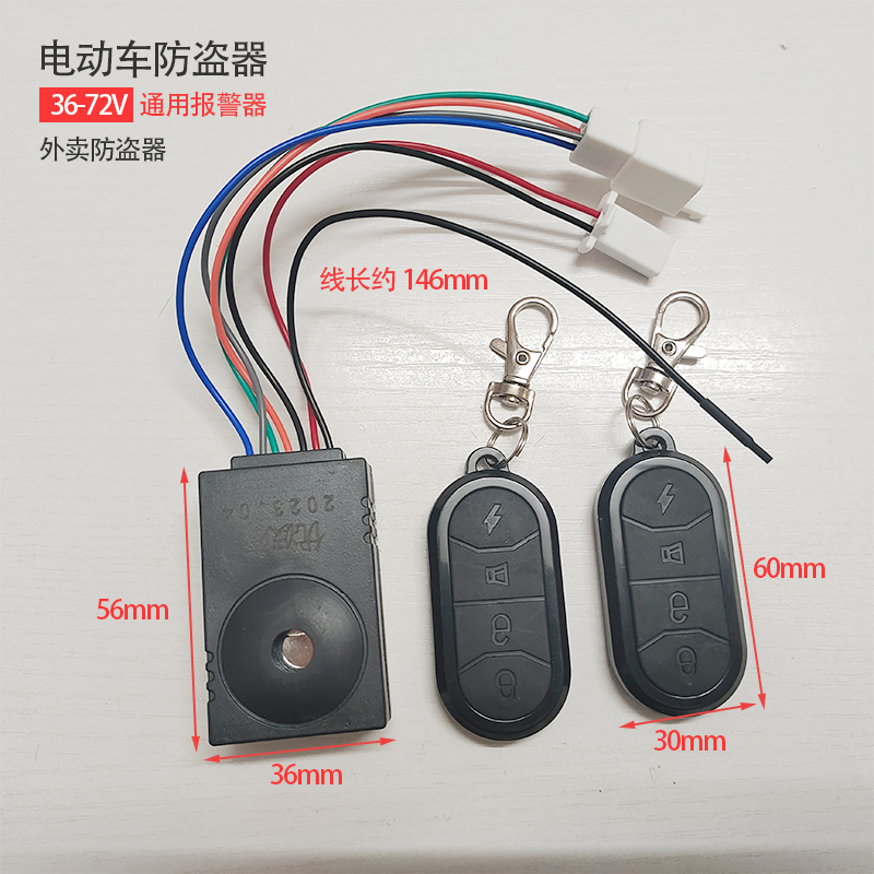 锂电电动车报车警器防盗遥控48v60v通用三轮车电瓶车防盗报警器
